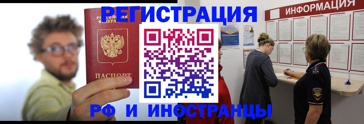 прописка для работы в Родниках