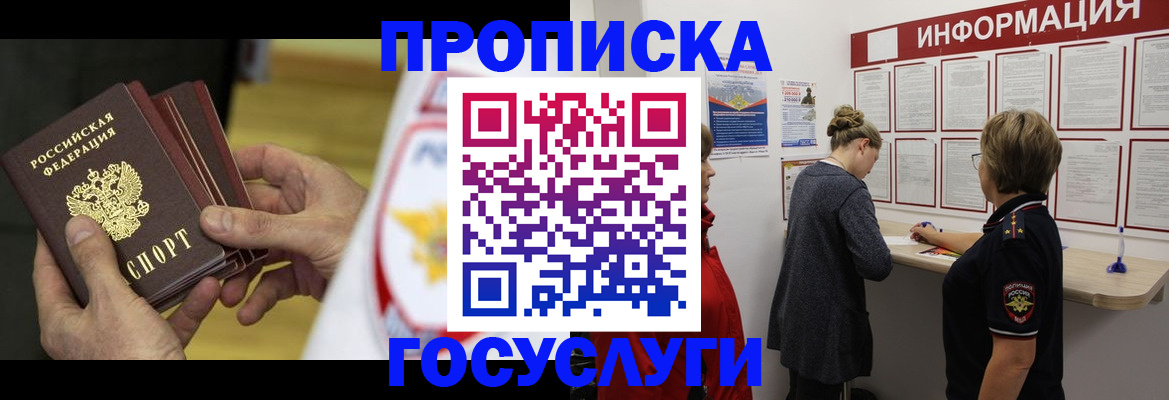 прописка для кредита в Родниках