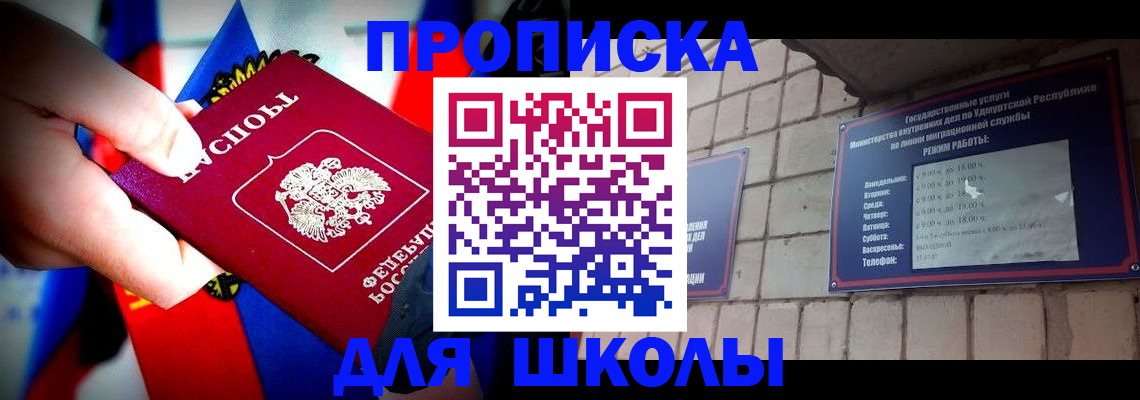 регистрация для школы в Родниках