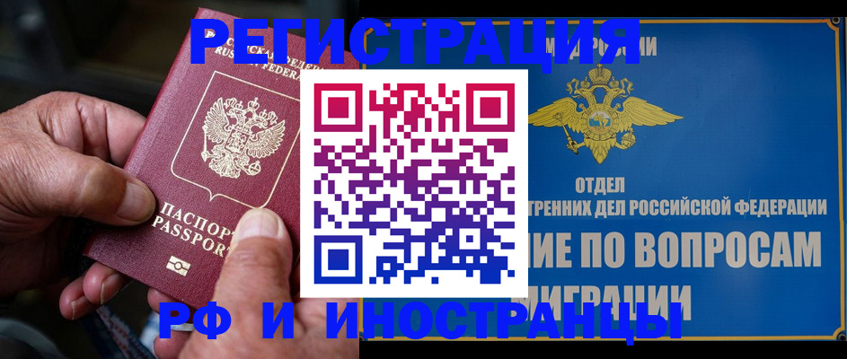 прописка штамп в Родниках