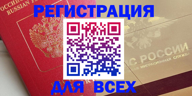 прописка ребенка в Родниках