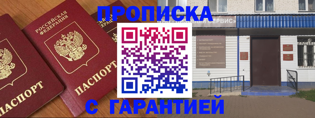 временная регистрация недорого в Родниках