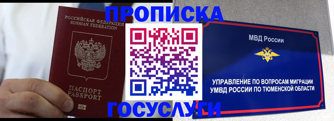 временная регистрация госуслуги в Родниках